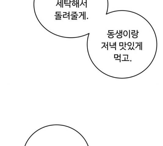 가족같은 XX 17화 33