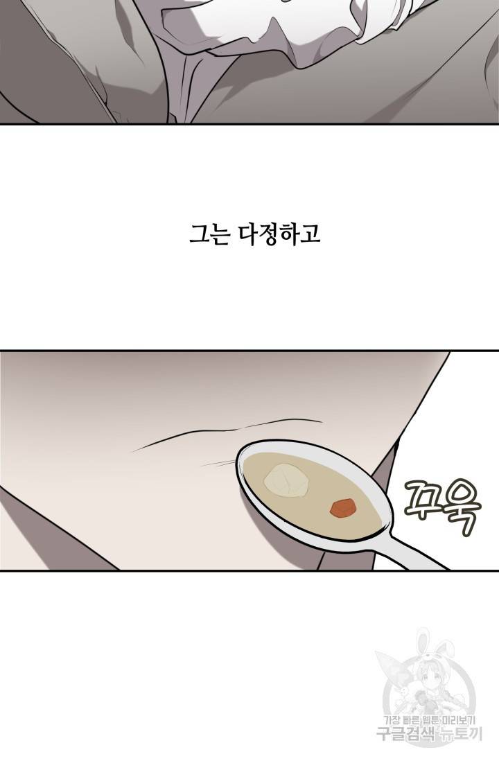 비바리움 1화 3