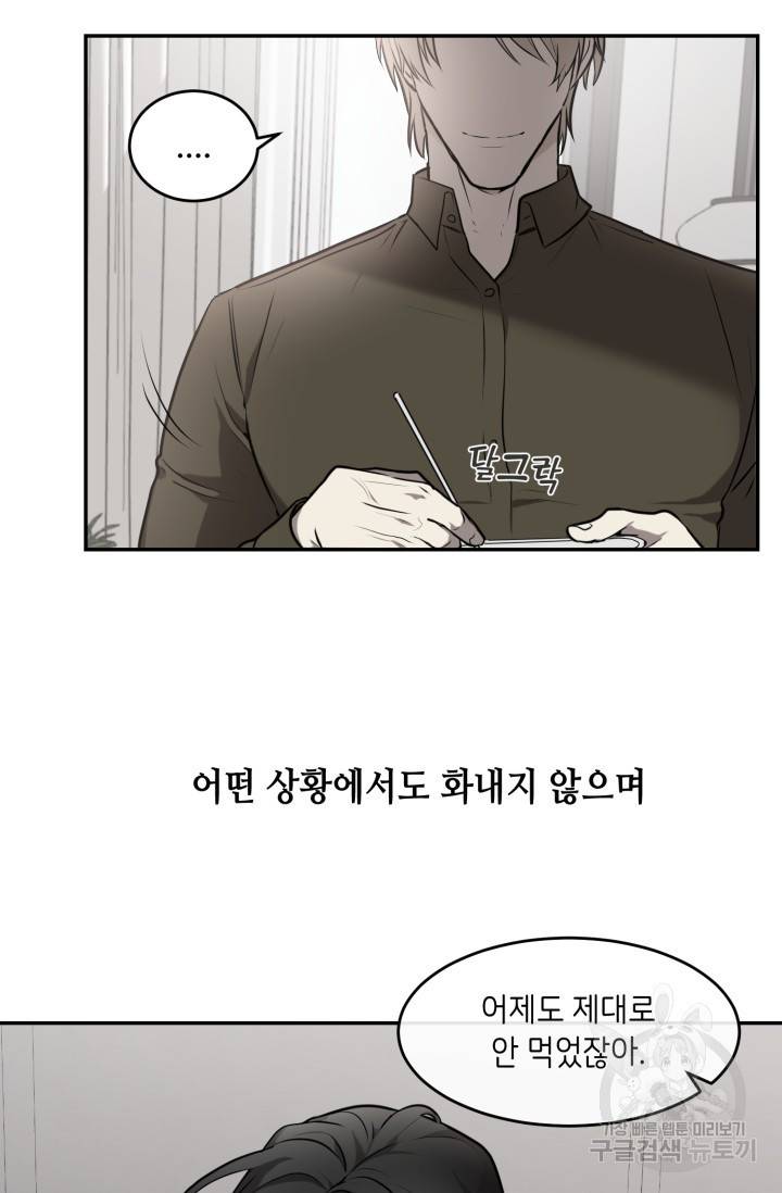 비바리움 1화 4