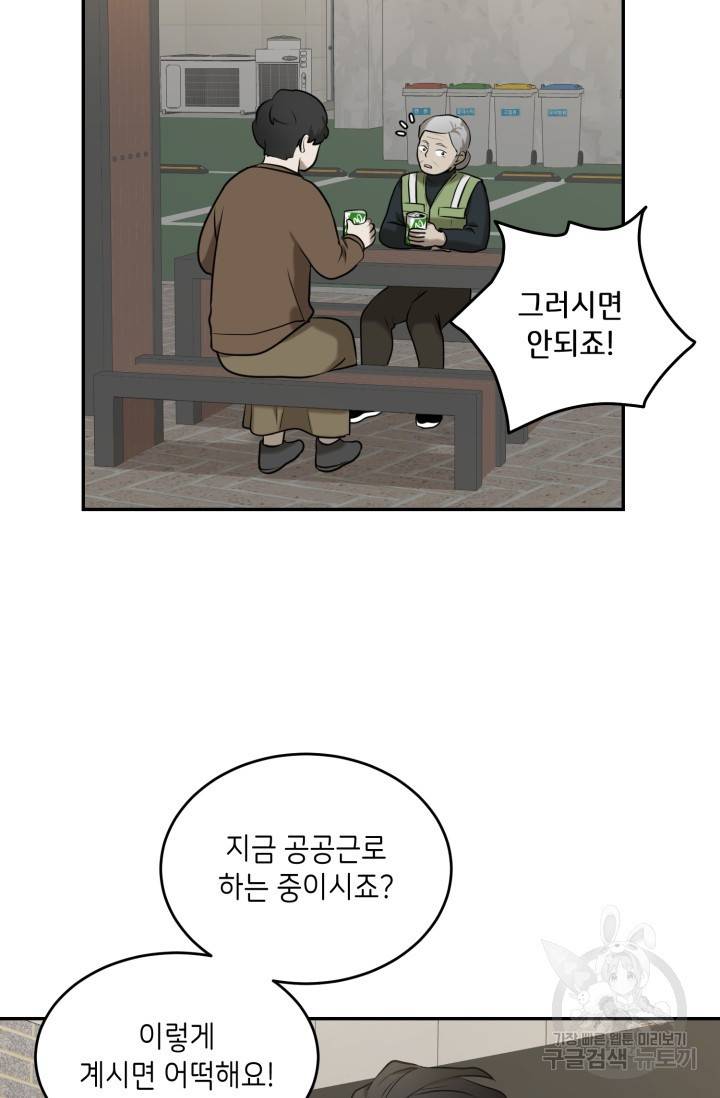 비바리움 1화 14