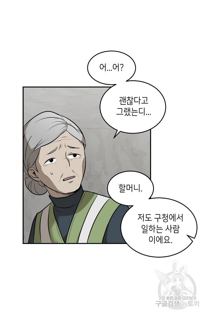 비바리움 1화 16