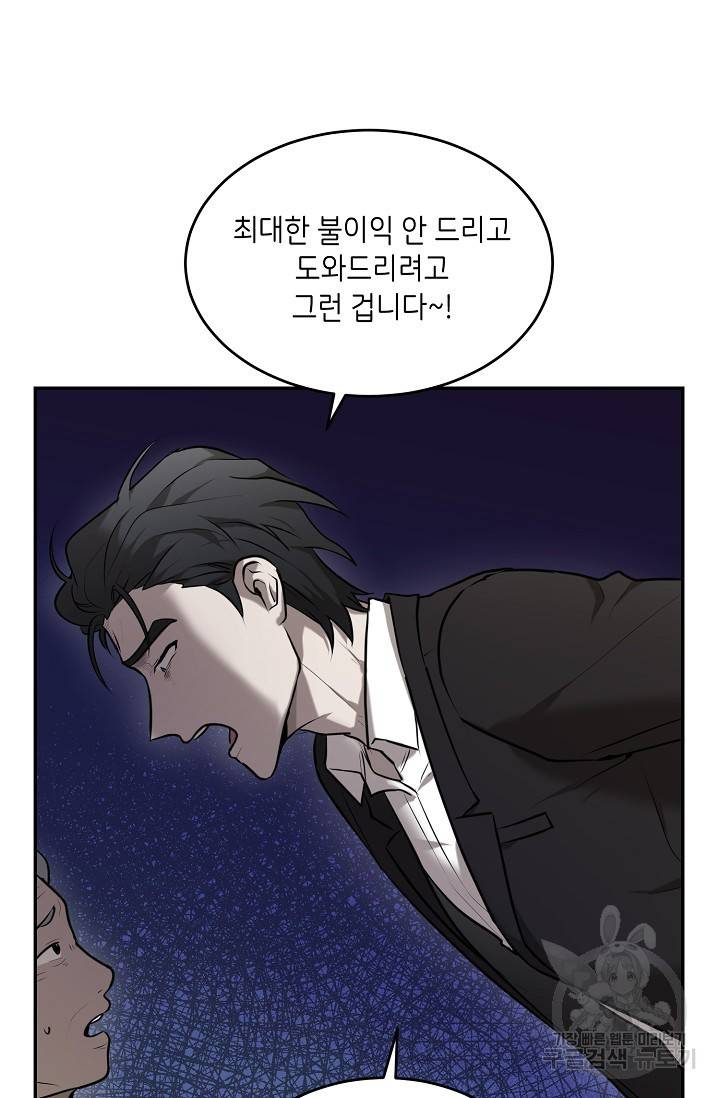 비바리움 1화 17