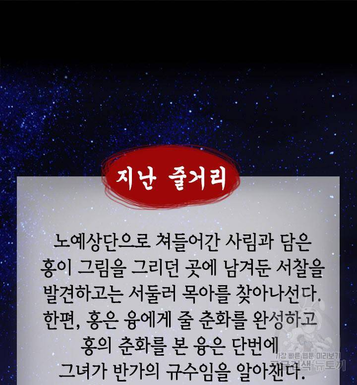 조선 세자빈 실종사건 66화 2