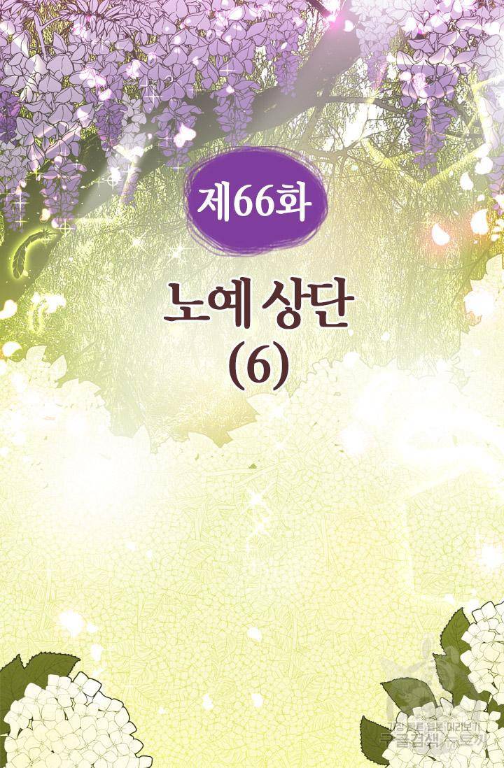조선 세자빈 실종사건 66화 4