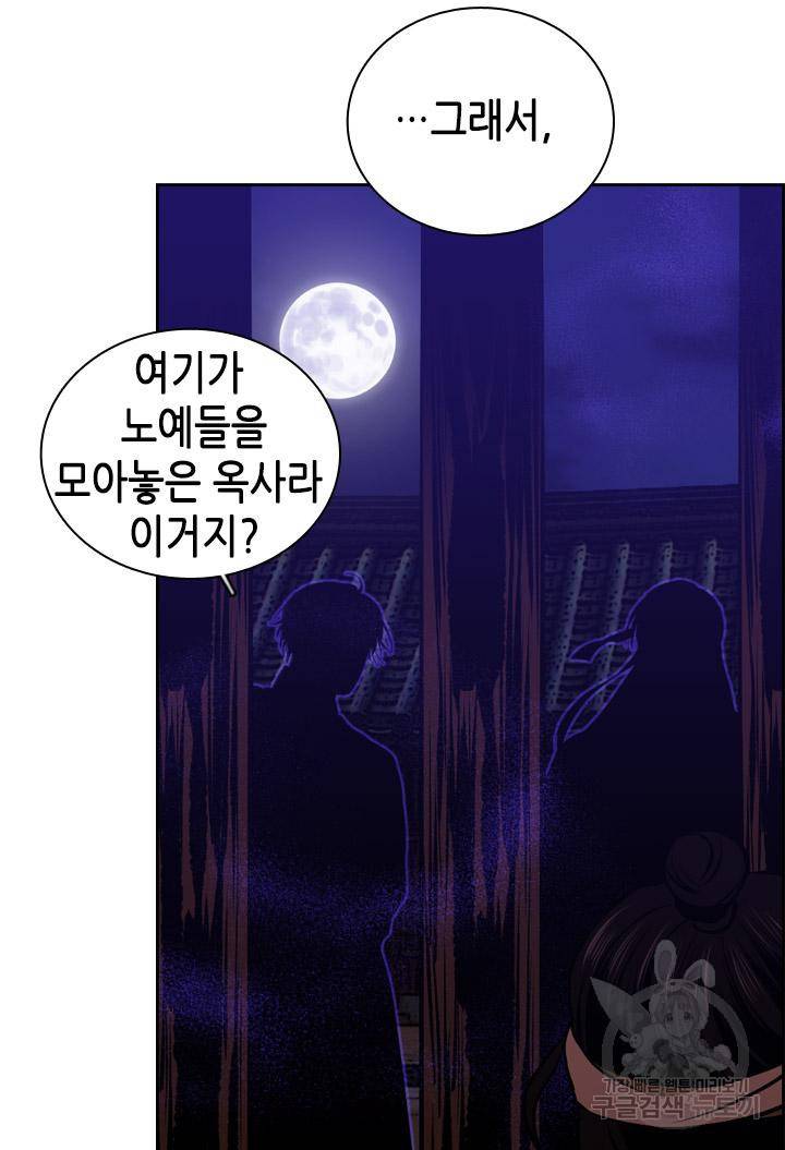 조선 세자빈 실종사건 66화 10