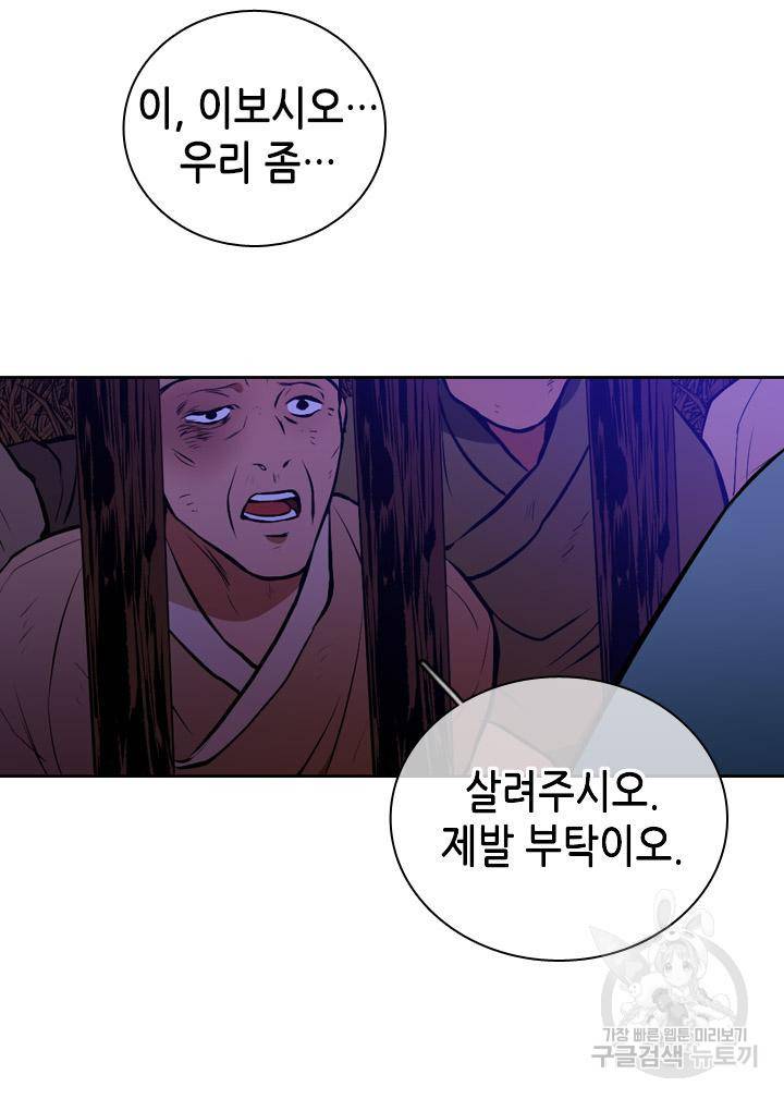 조선 세자빈 실종사건 66화 12