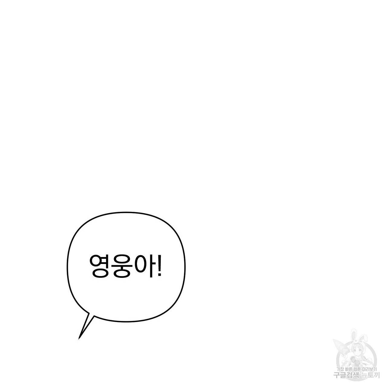 부탁이니 죽어주라 30화 3