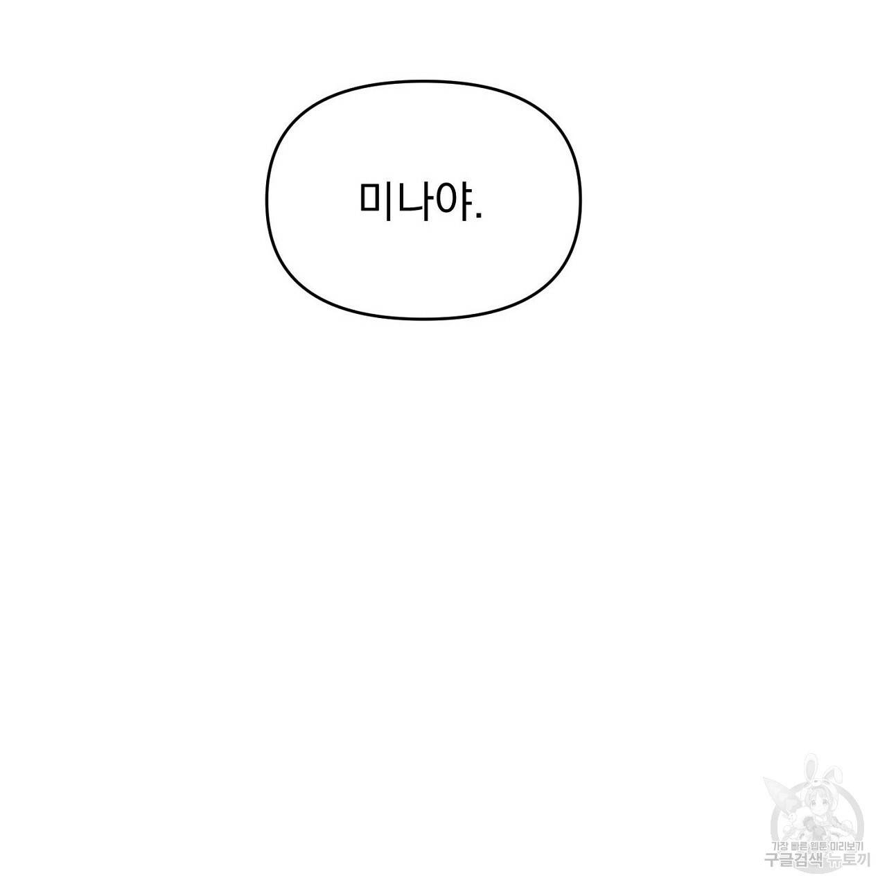 부탁이니 죽어주라 30화 6