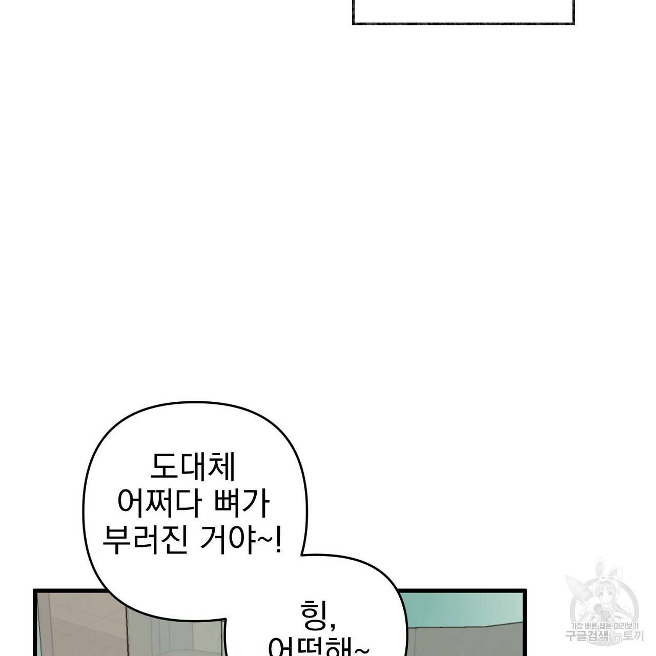 부탁이니 죽어주라 30화 10