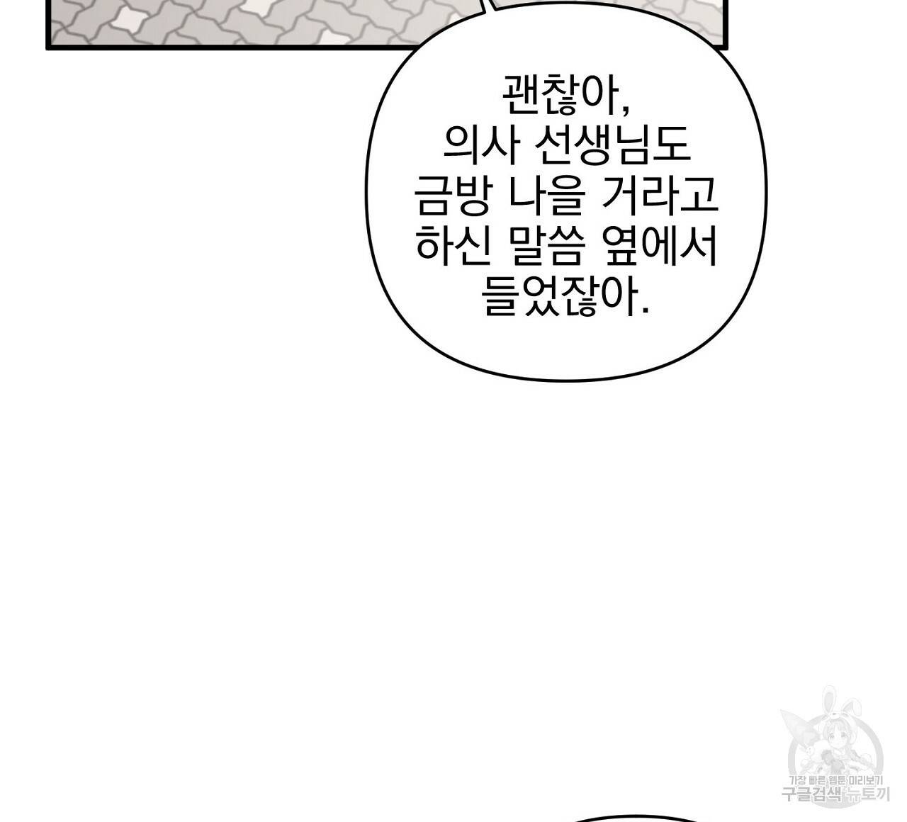 부탁이니 죽어주라 30화 12