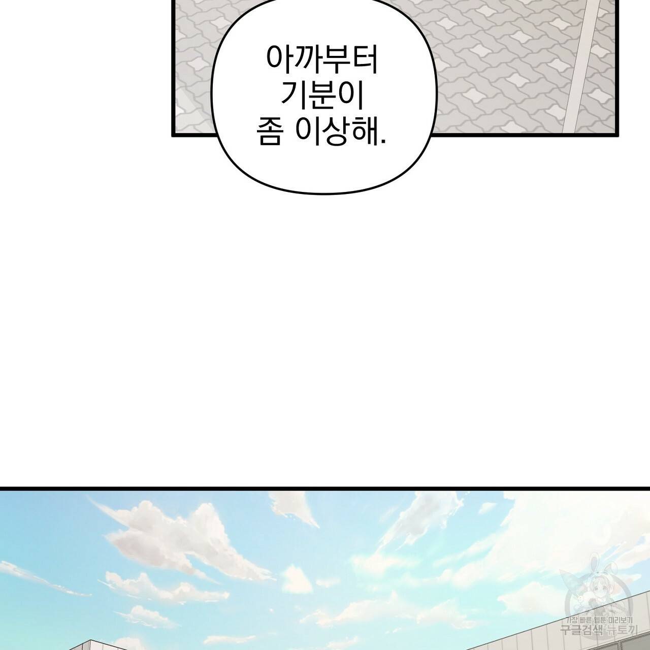 부탁이니 죽어주라 30화 21