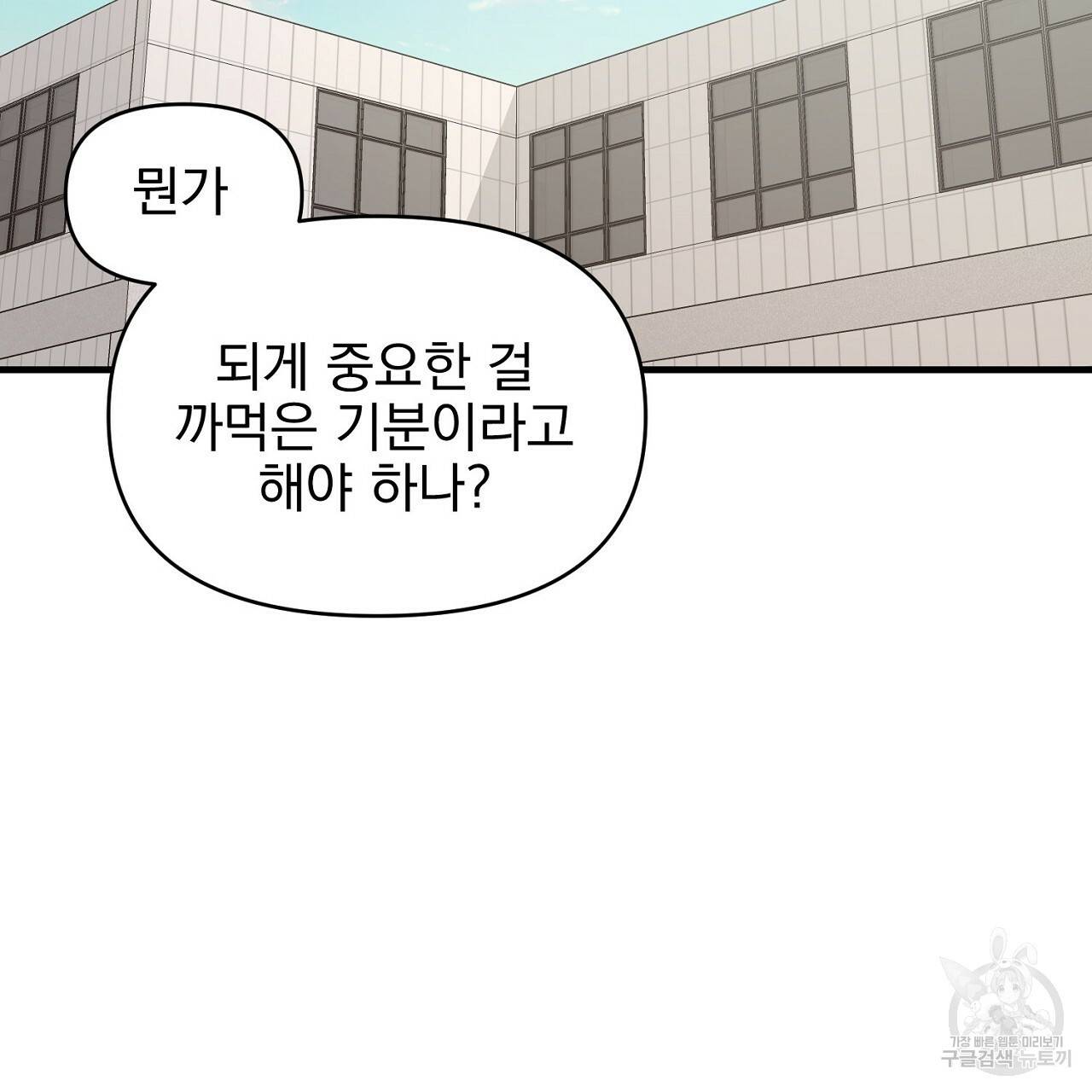부탁이니 죽어주라 30화 22