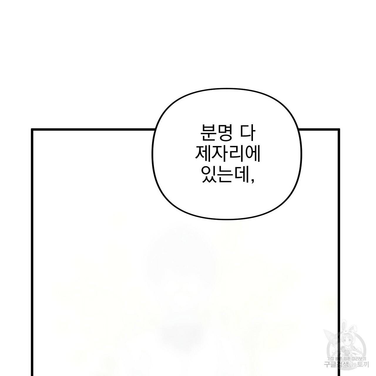 부탁이니 죽어주라 30화 25