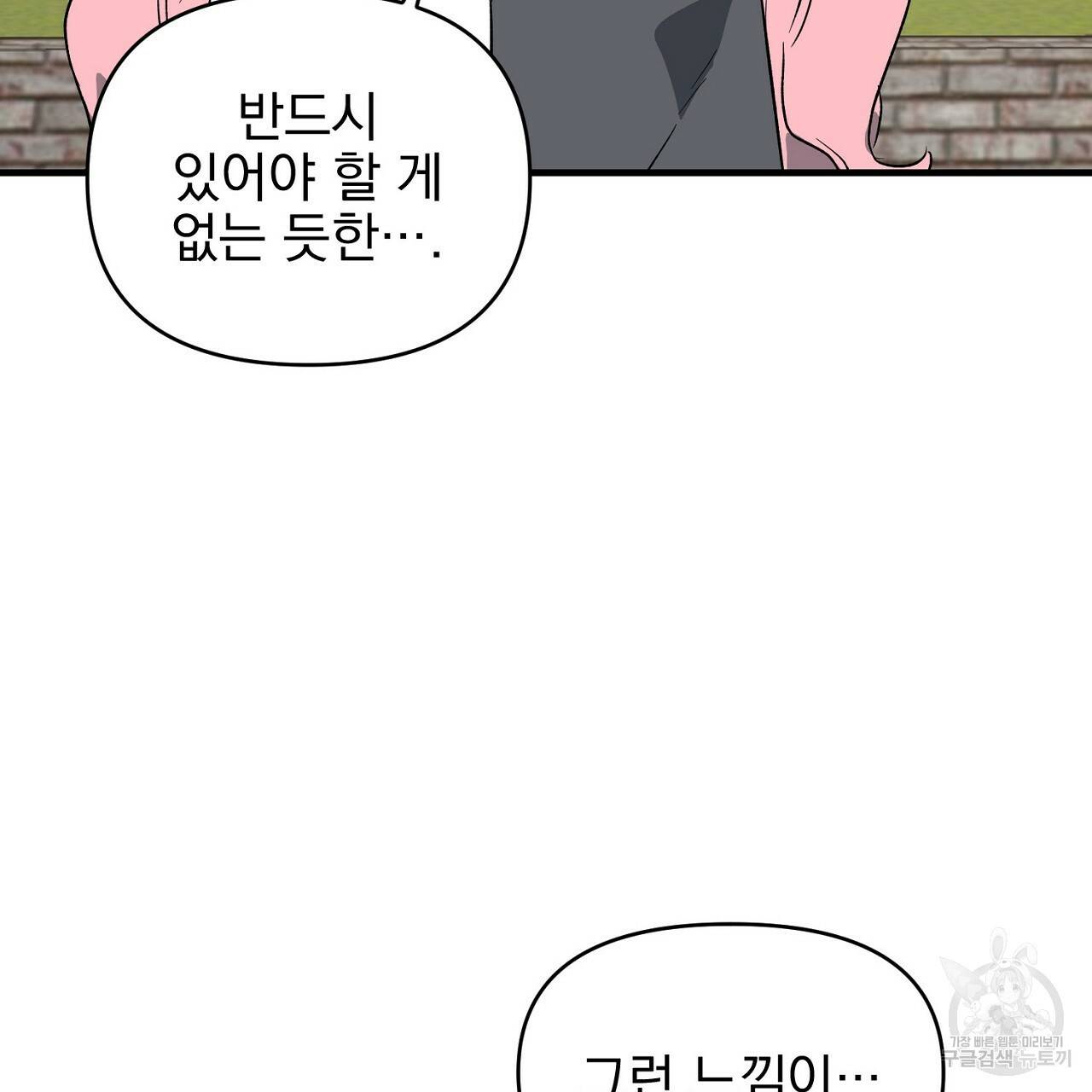 부탁이니 죽어주라 30화 30