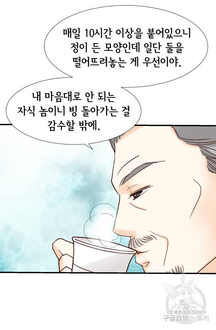 연하의 곰신 56화 4