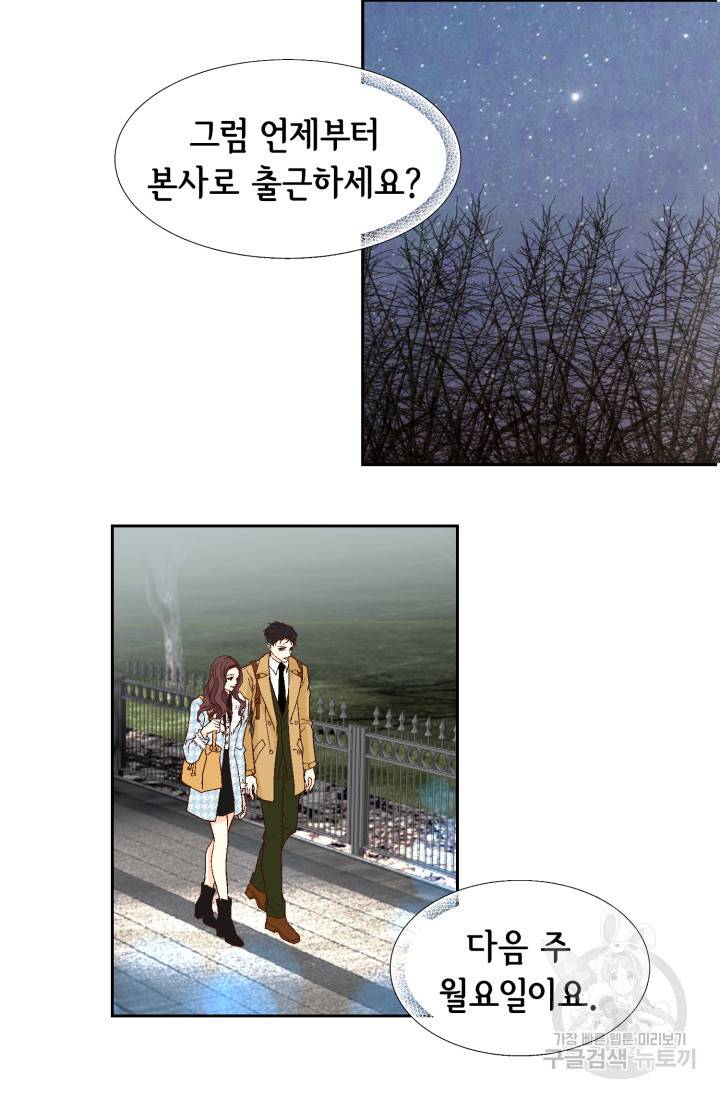 연하의 곰신 56화 5