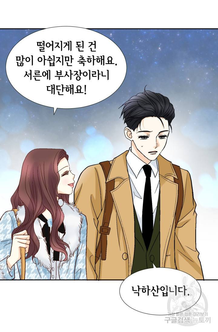 연하의 곰신 56화 6