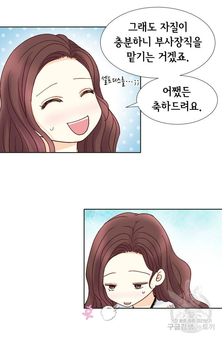 연하의 곰신 56화 7
