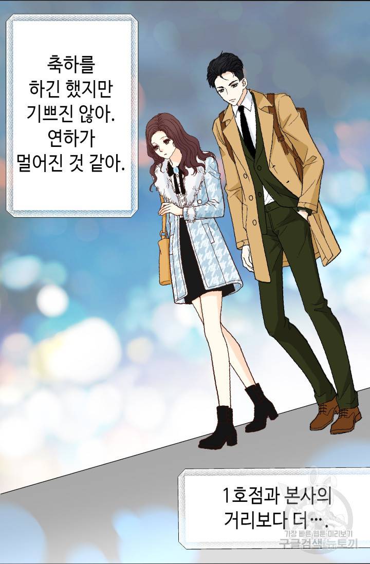 연하의 곰신 56화 8