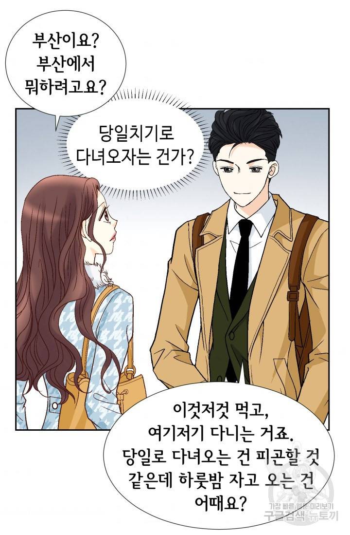 연하의 곰신 56화 10