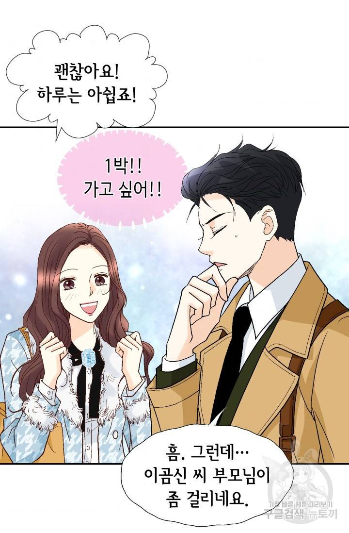 연하의 곰신 56화 11