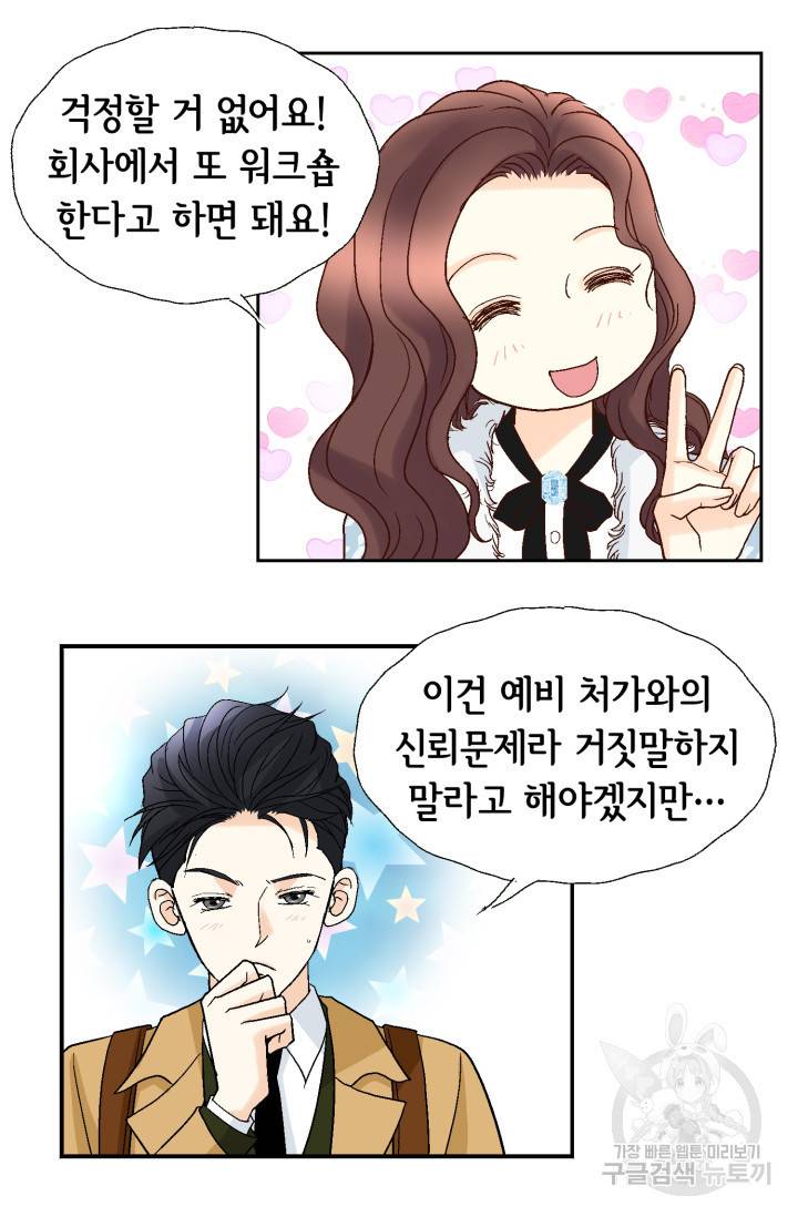 연하의 곰신 56화 12