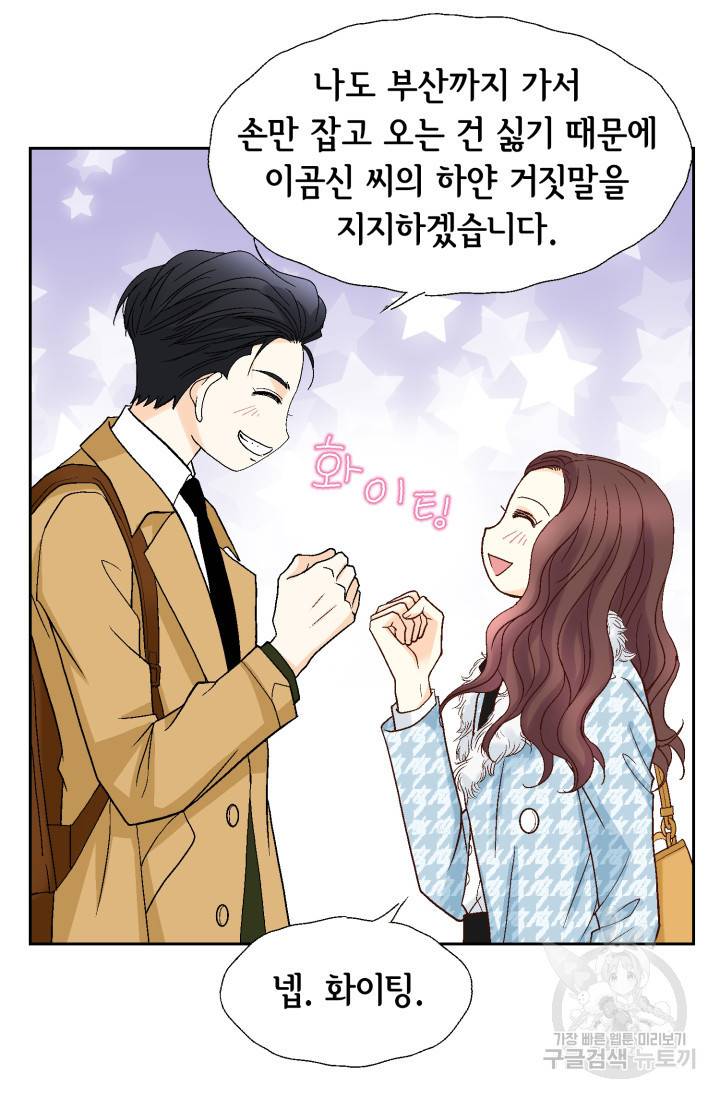 연하의 곰신 56화 13