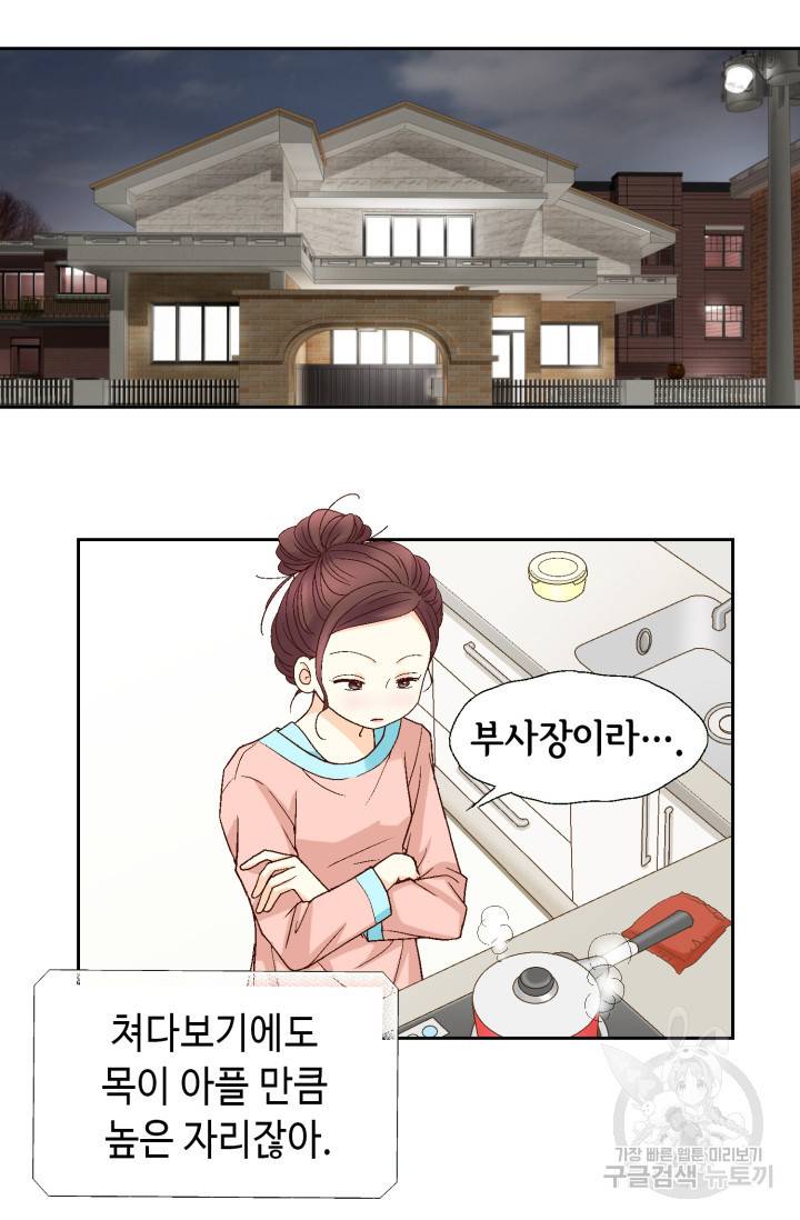 연하의 곰신 56화 14