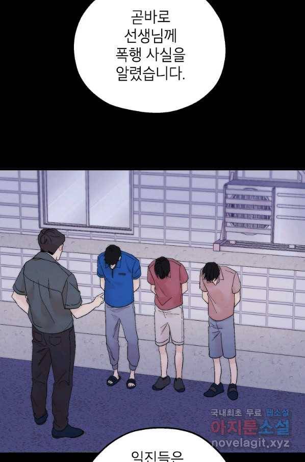 경계인(카카오) 25화 3