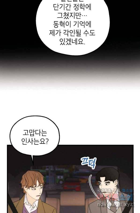 경계인(카카오) 25화 4