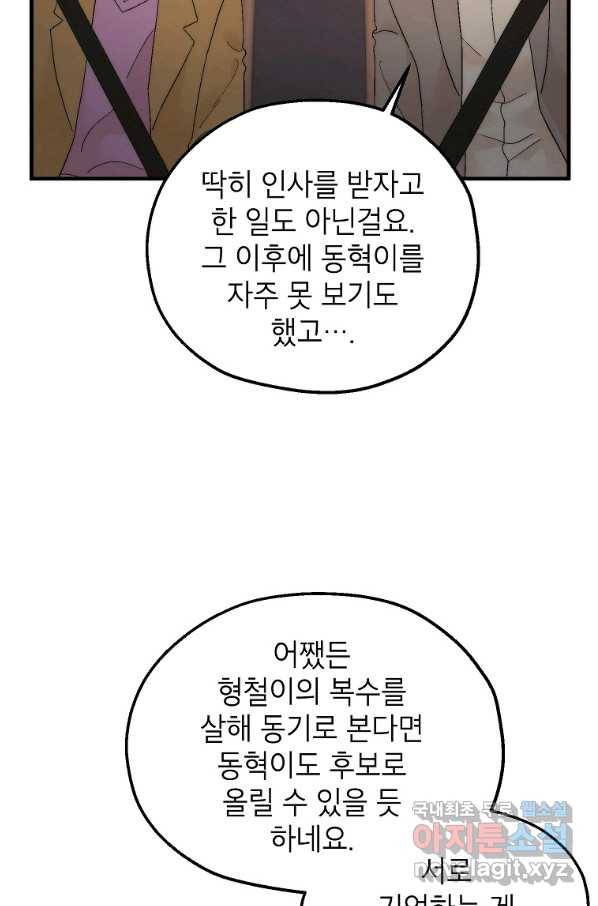 경계인(카카오) 25화 5