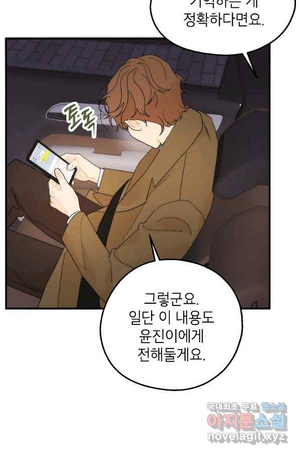 경계인(카카오) 25화 6