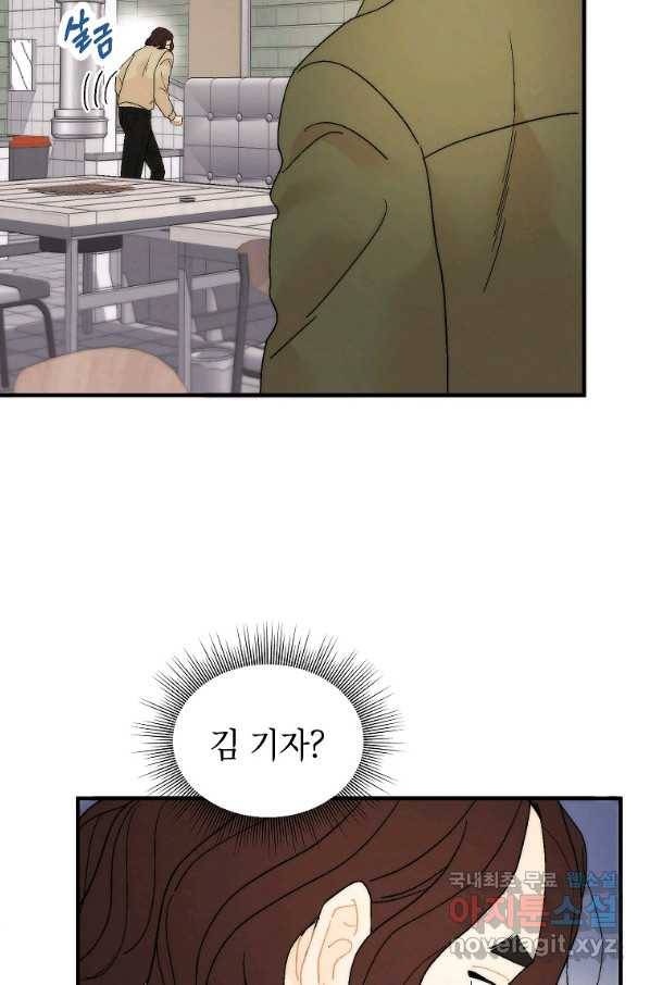 경계인(카카오) 25화 9