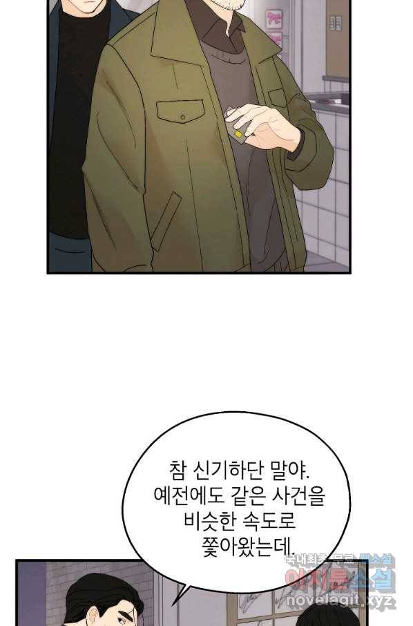 경계인(카카오) 25화 11