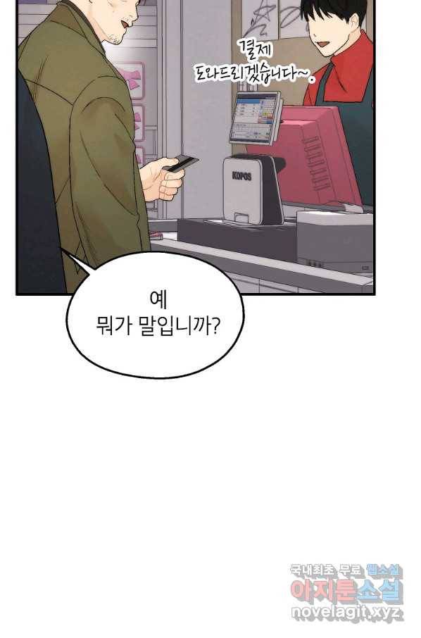 경계인(카카오) 25화 12