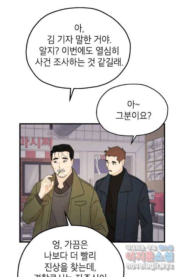 경계인(카카오) 25화 13
