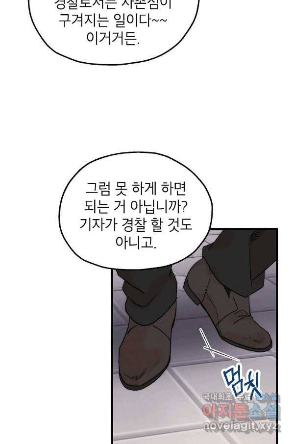 경계인(카카오) 25화 14