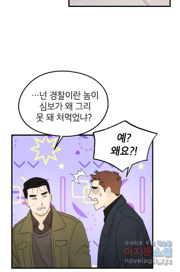 경계인(카카오) 25화 15