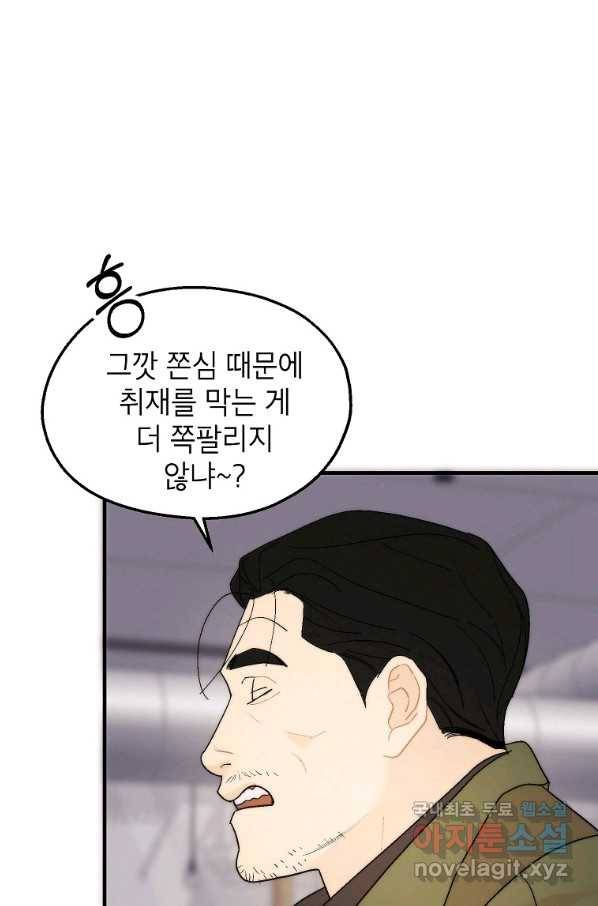 경계인(카카오) 25화 16