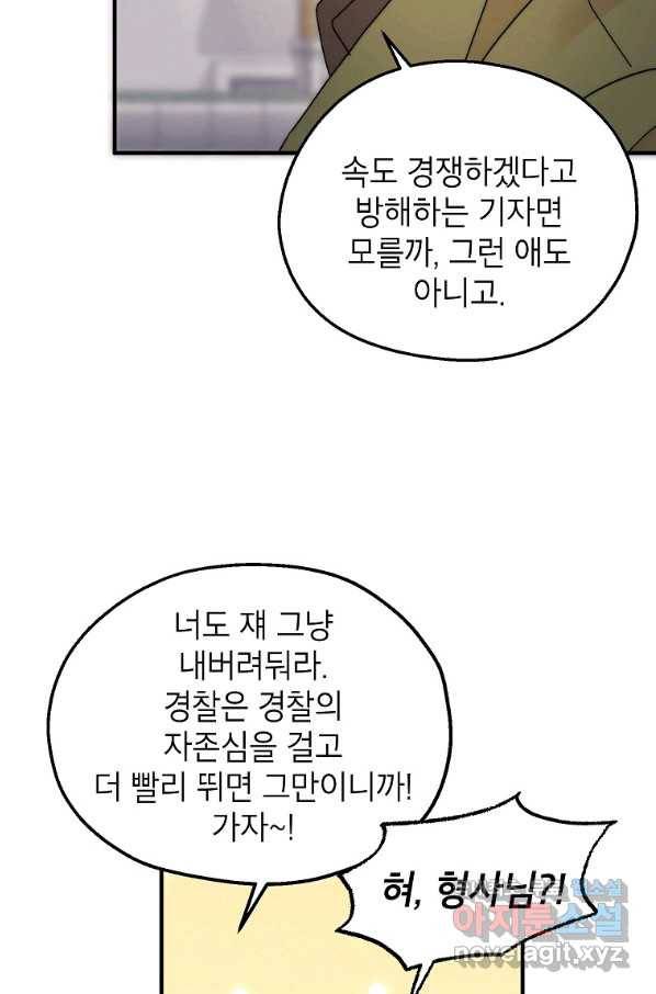 경계인(카카오) 25화 17