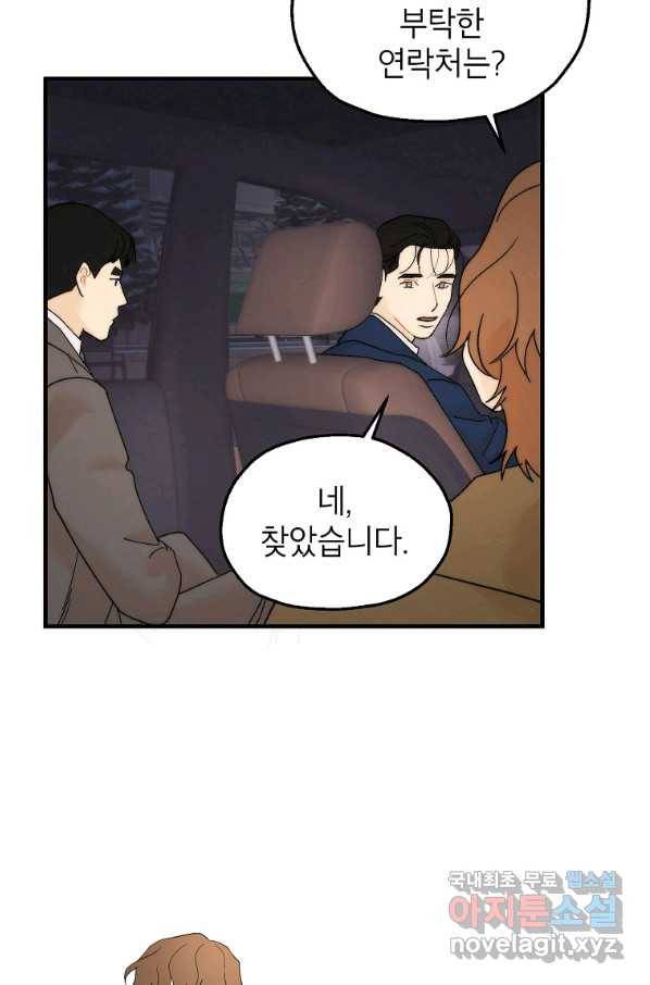 경계인(카카오) 25화 21