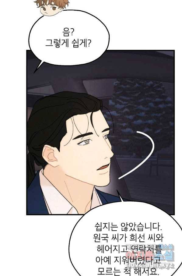 경계인(카카오) 25화 22
