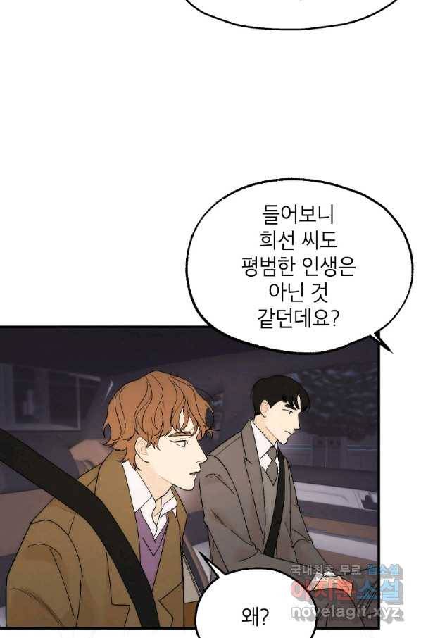 경계인(카카오) 25화 23