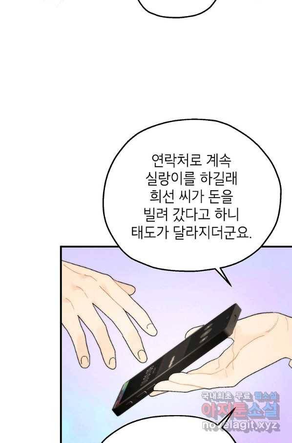 경계인(카카오) 25화 24