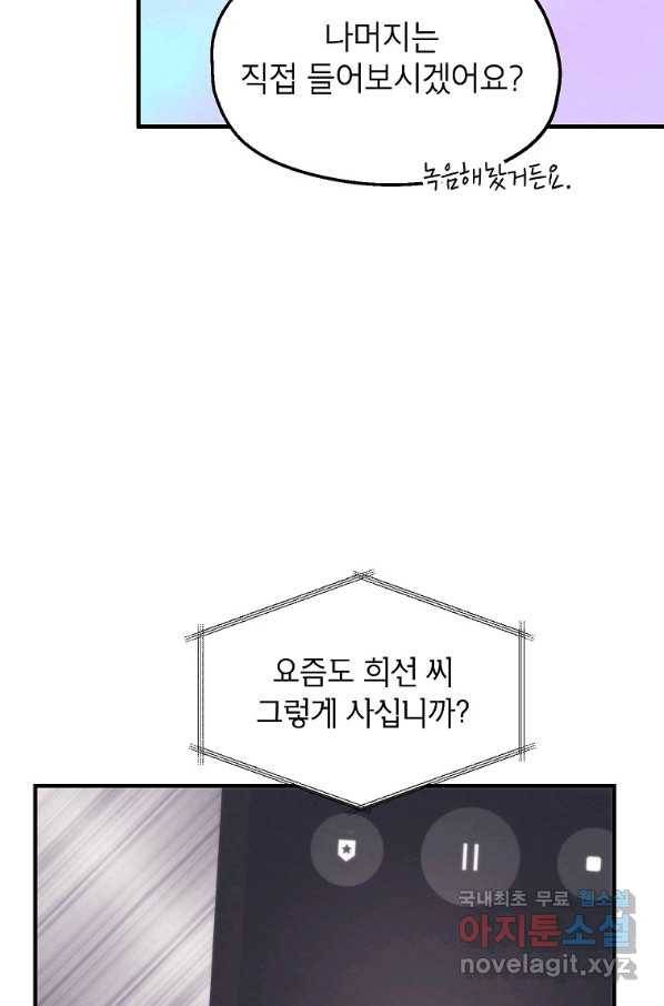 경계인(카카오) 25화 25