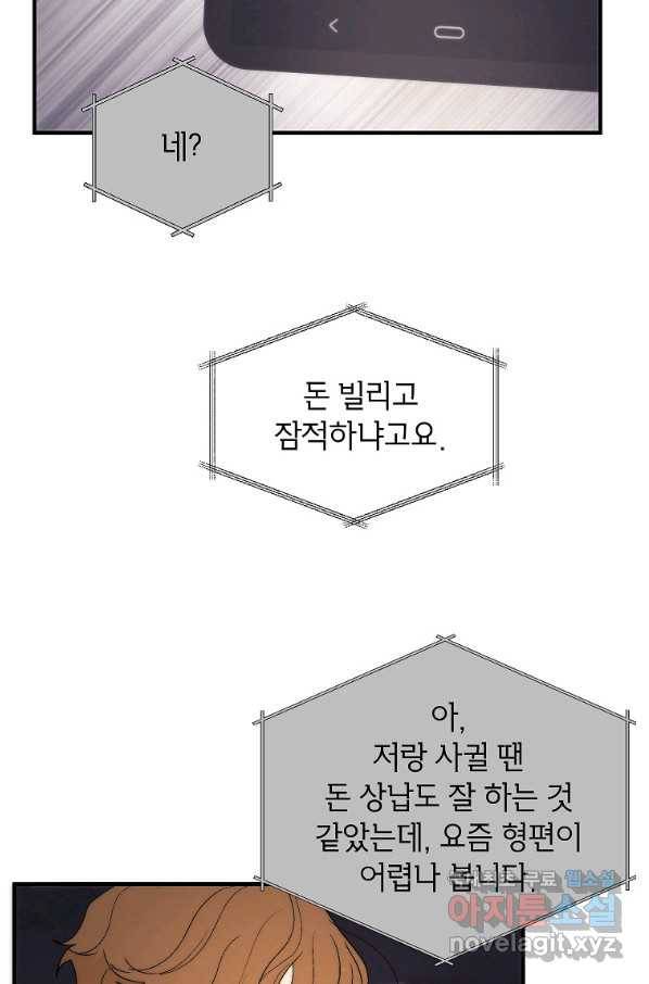 경계인(카카오) 25화 26