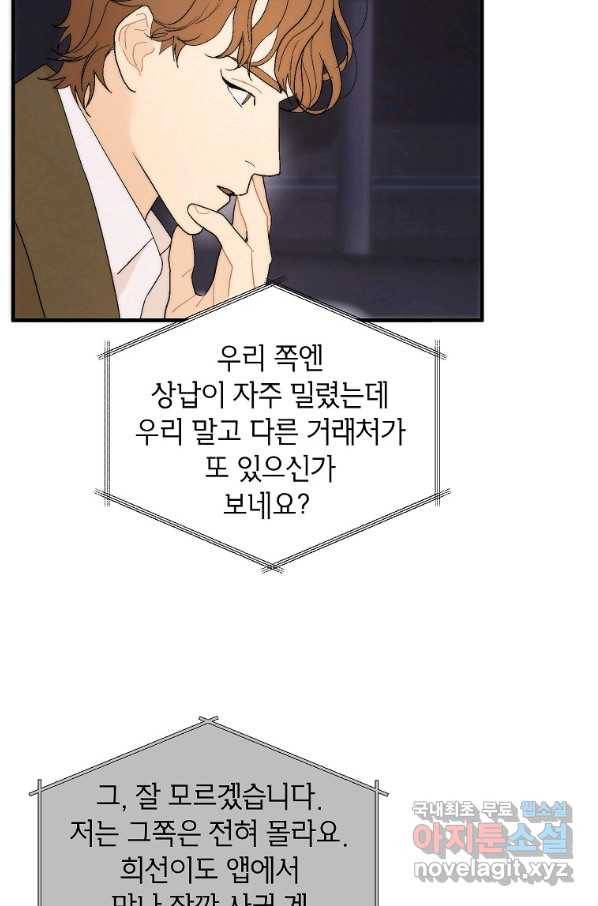 경계인(카카오) 25화 27