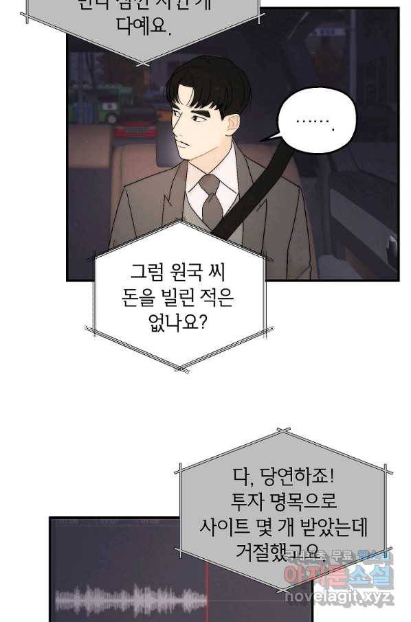 경계인(카카오) 25화 28