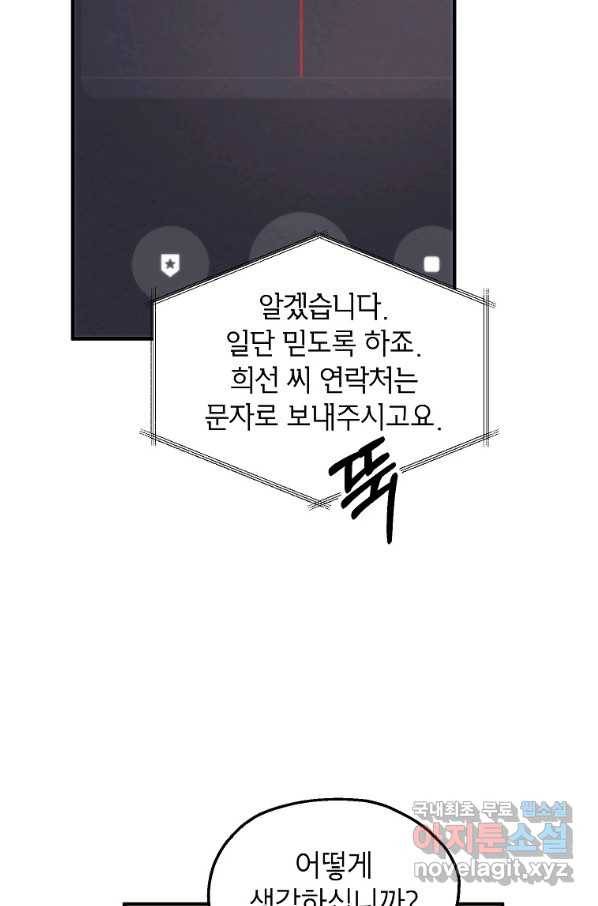 경계인(카카오) 25화 29