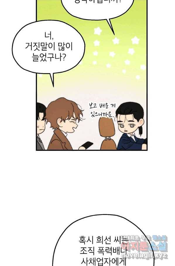 경계인(카카오) 25화 30